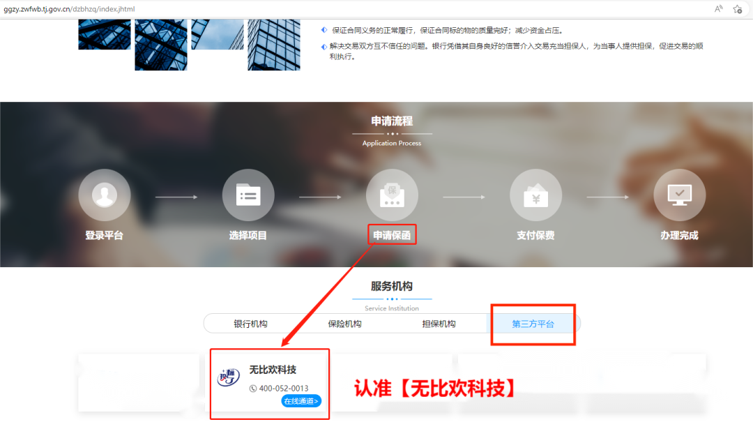 喜訊!投標了電子保函平臺入駐天津公共資源交易中心 喜訊!投標了電子保函平臺入駐天津公共資源交易中心