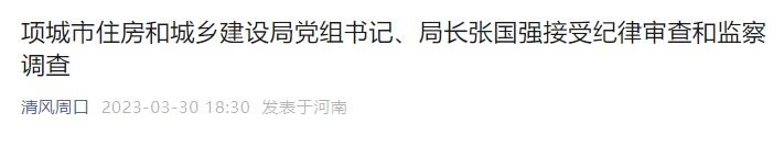 6名住建局局長被查！
