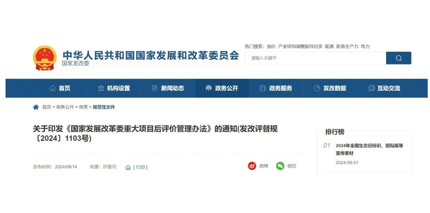 新政 | 發(fā)改委:2025年1月1日起,評(píng)標(biāo)專(zhuān)家對(duì)評(píng)標(biāo)行為終身負(fù)責(zé)! 新政 | 發(fā)改委:2025年1月1日起,評(píng)標(biāo)專(zhuān)家對(duì)評(píng)標(biāo)行為終身負(fù)責(zé)!