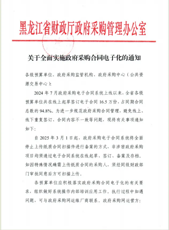 新政 | 省財政廳：非涉密政府采購項目須采用電子合同！