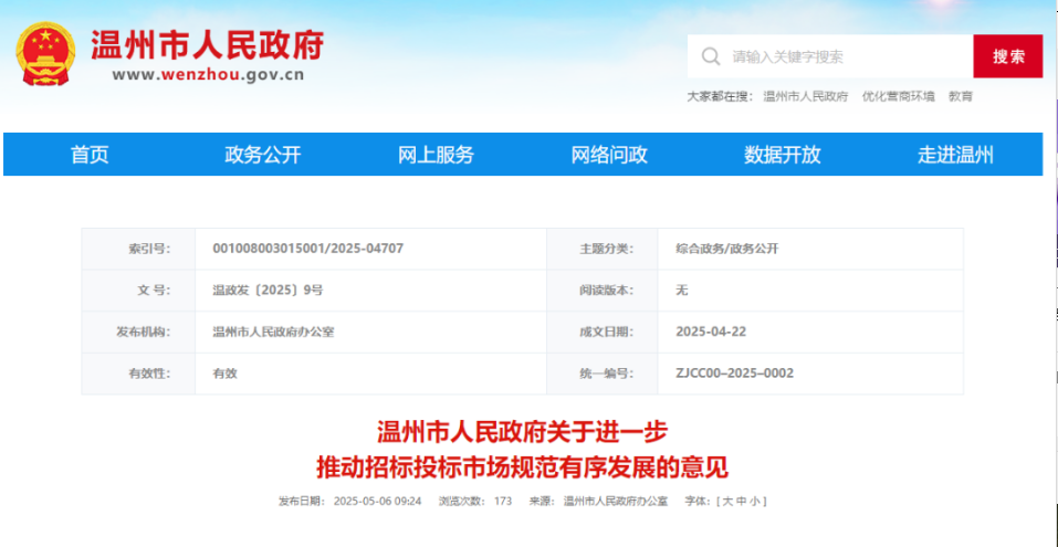 新政 | 6月1日起，評標終身負責(zé)、必須電子招投標！